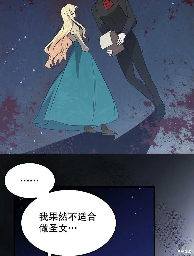 《我是勇者的前女友》第69话 第21页