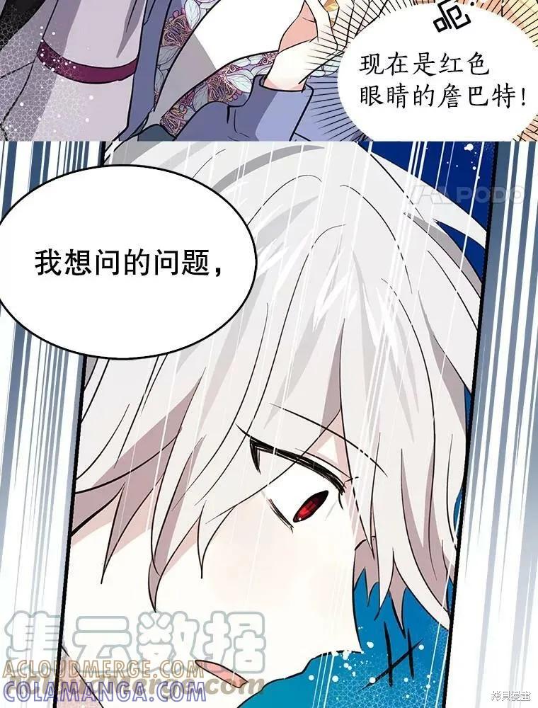 《我是勇者的前女友》第69话 第61页