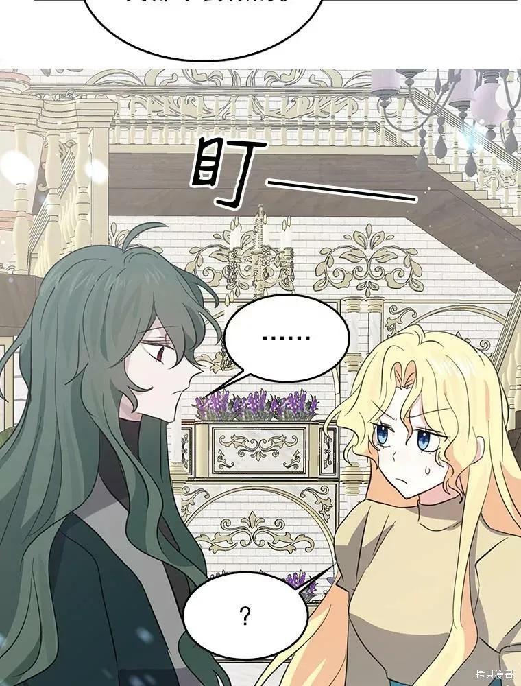 《我是勇者的前女友》第69话 第27页