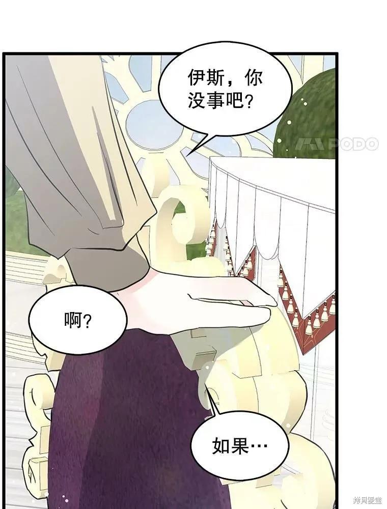《我是勇者的前女友》第69话 第48页
