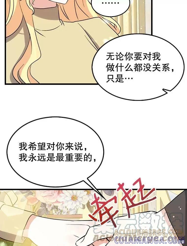 《我是勇者的前女友》第69话 第52页