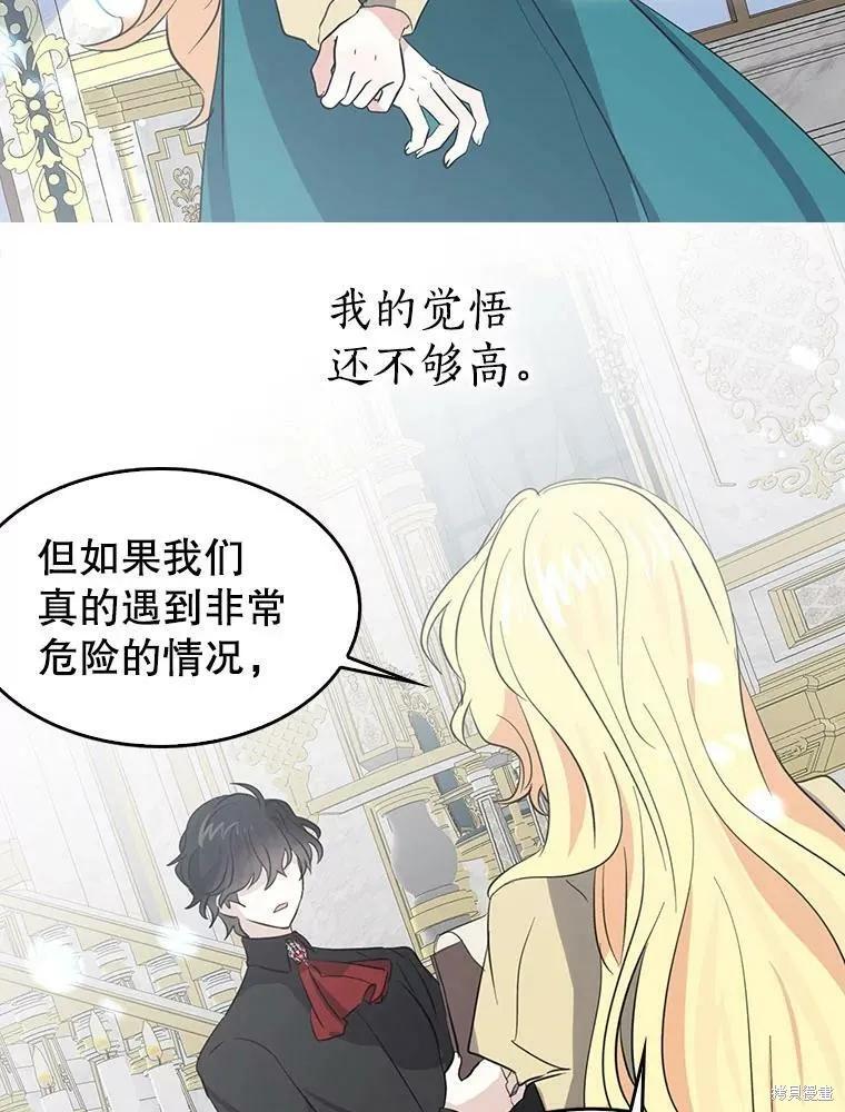 《我是勇者的前女友》第69话 第17页