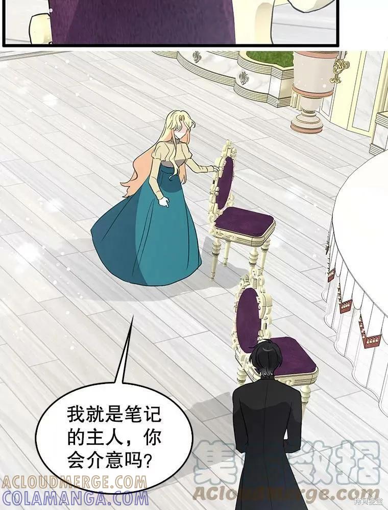 《我是勇者的前女友》第69话 第49页
