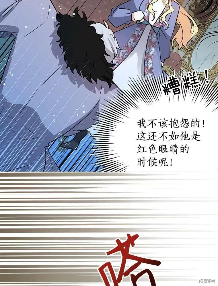 《我是勇者的前女友》第69话 第65页