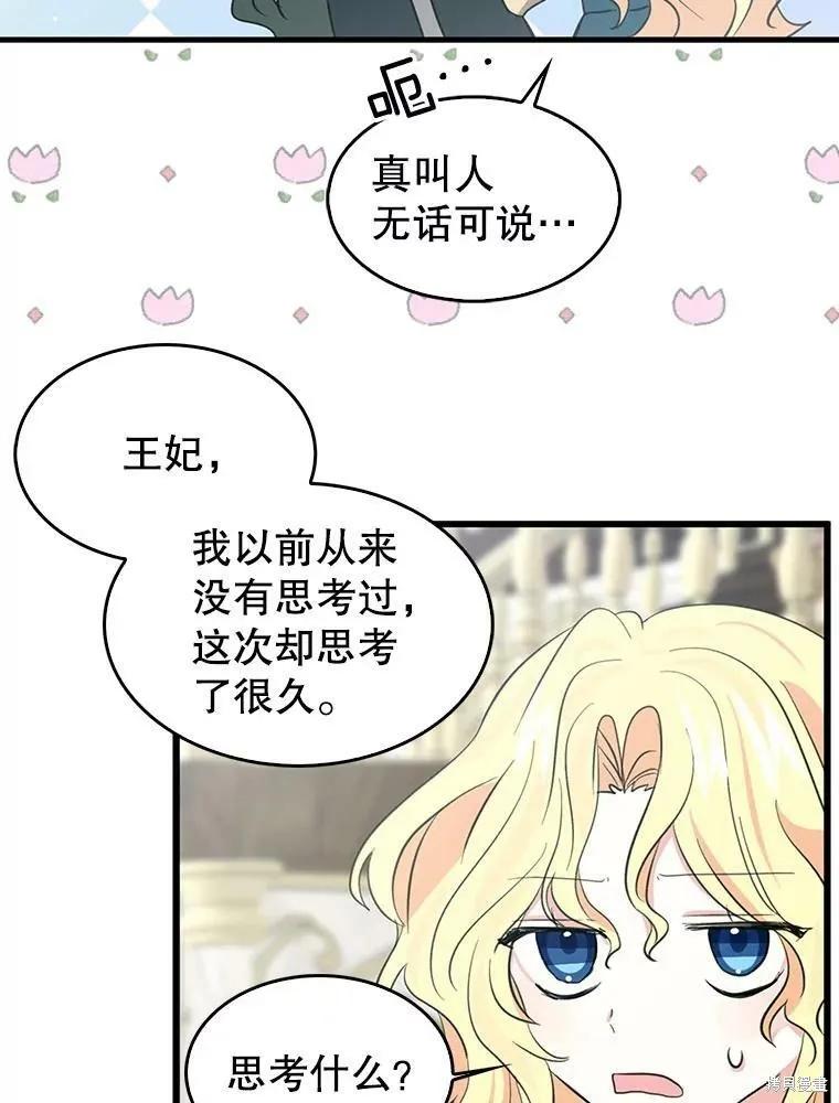 《我是勇者的前女友》第69话 第29页