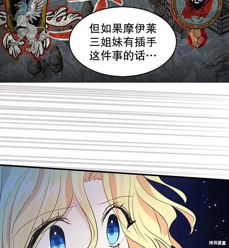 《我是勇者的前女友》第69话 第2页