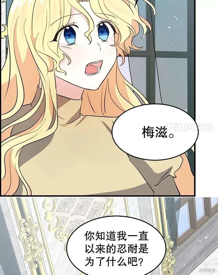 《我是勇者的前女友》第69话 第12页