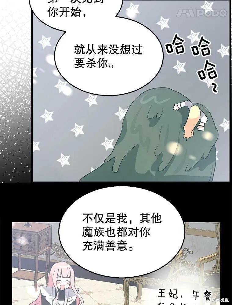 《我是勇者的前女友》第69话 第32页