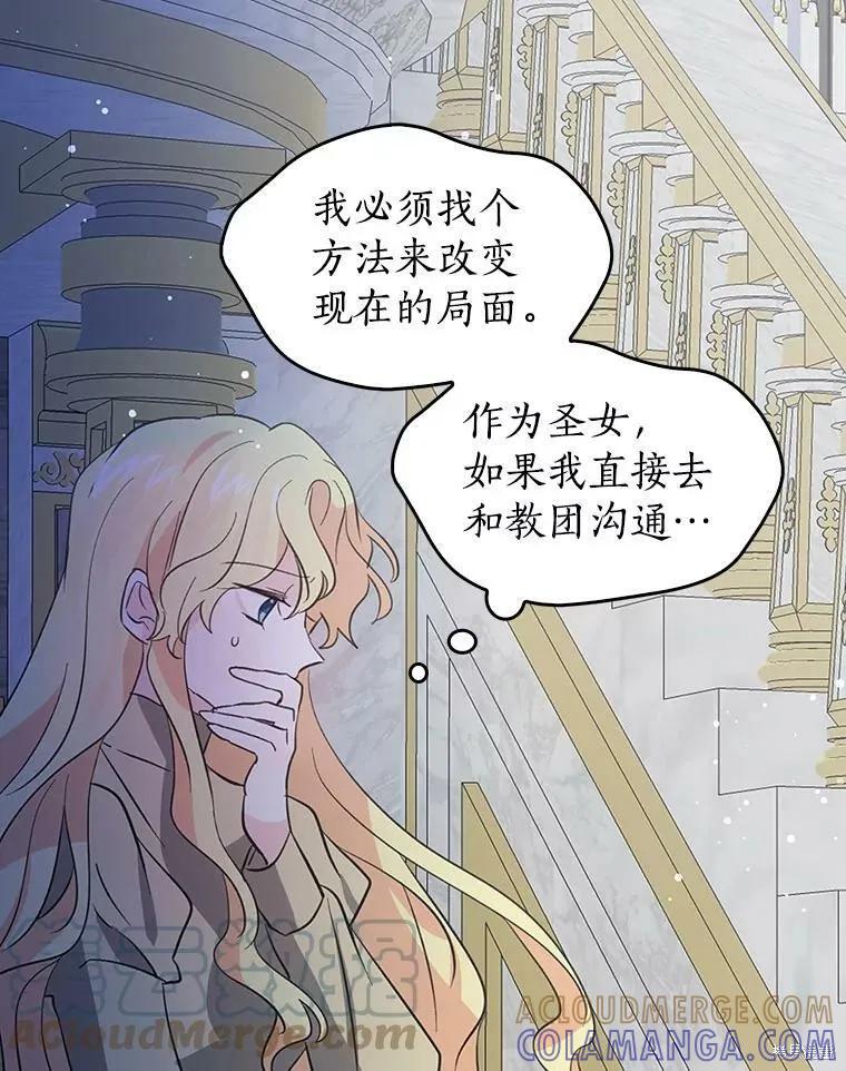 《我是勇者的前女友》第69话 第7页