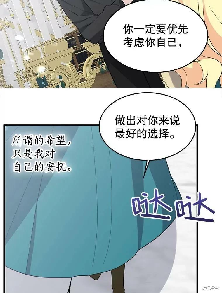 《我是勇者的前女友》第69话 第18页