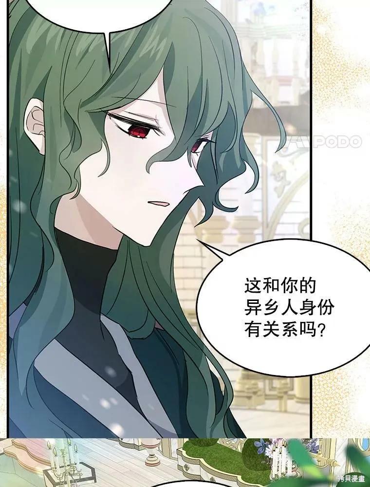 《我是勇者的前女友》第69话 第35页