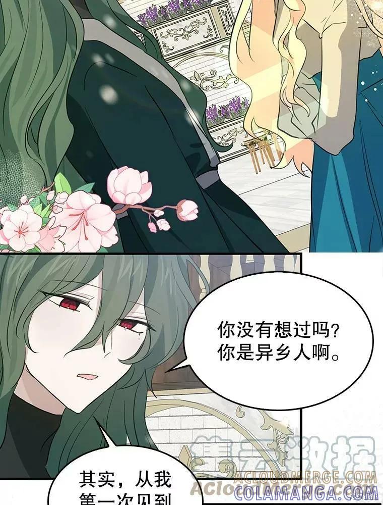《我是勇者的前女友》第69话 第31页