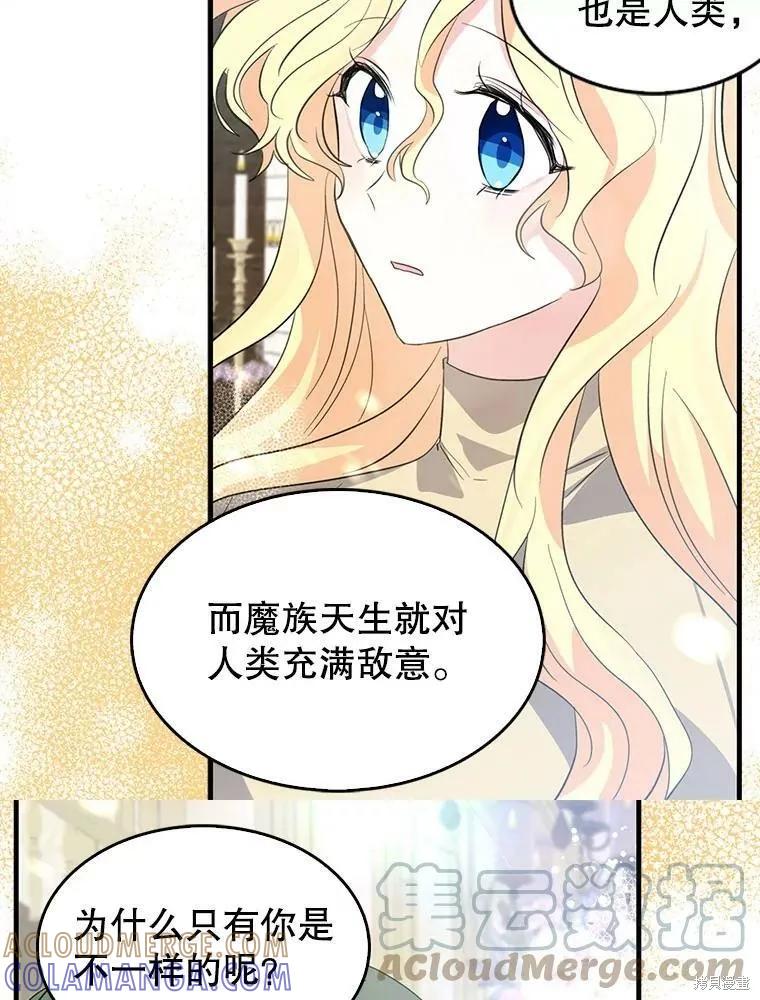 《我是勇者的前女友》第69话 第34页
