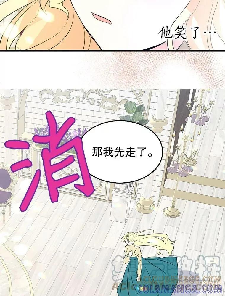 《我是勇者的前女友》第69话 第40页