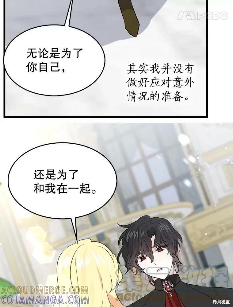 《我是勇者的前女友》第69话 第19页