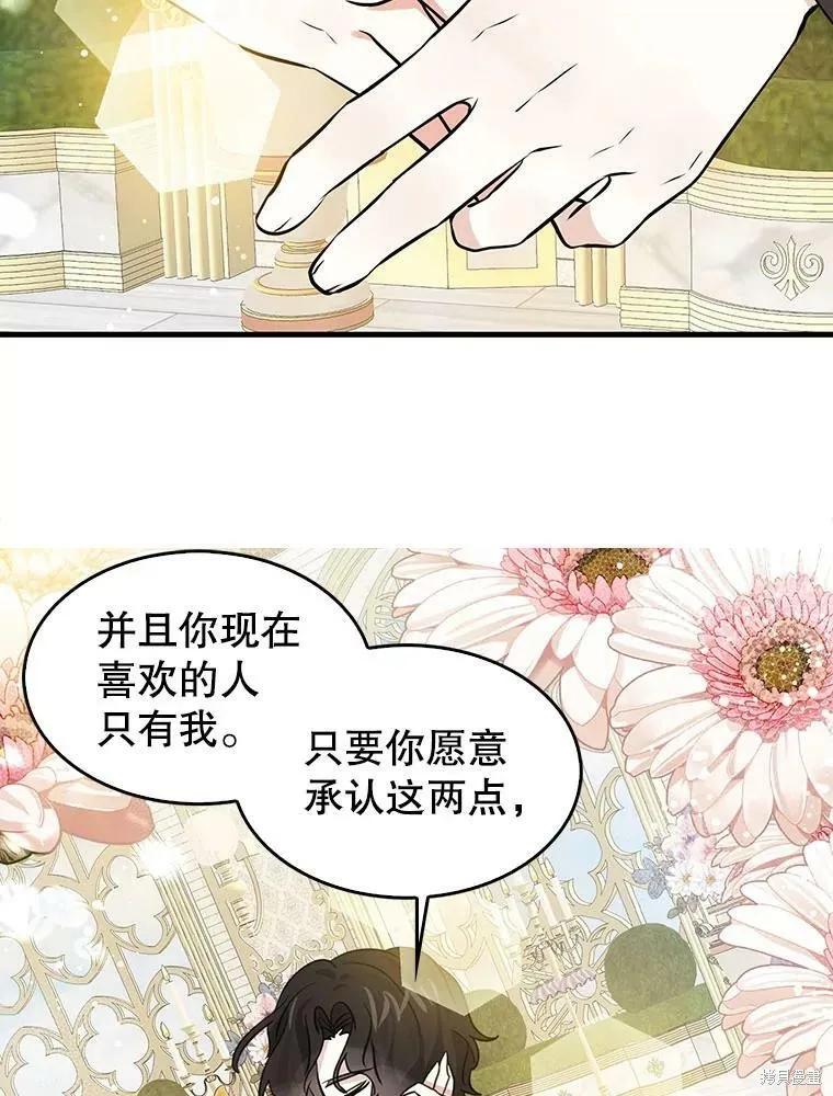 《我是勇者的前女友》第69话 第53页