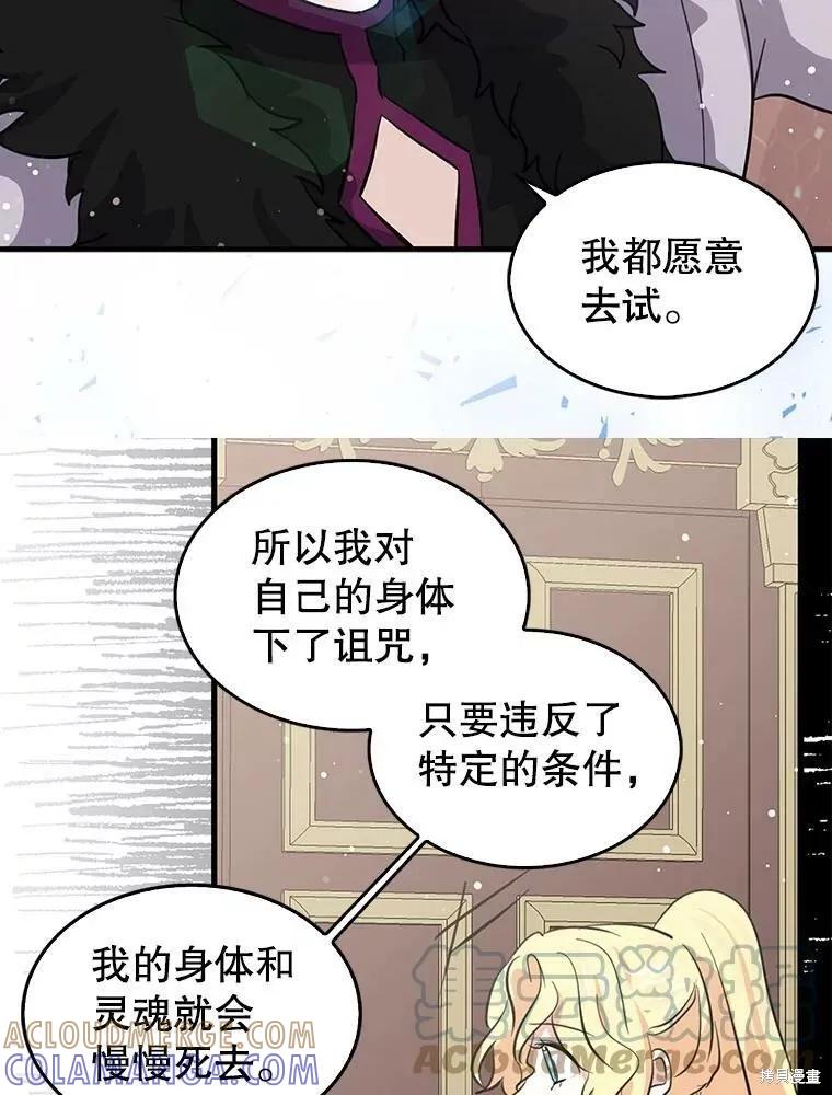 《我是勇者的前女友》第70话 第46页