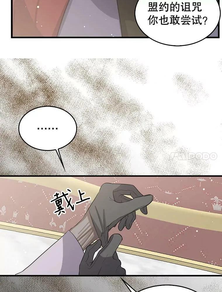 《我是勇者的前女友》第70话 第44页
