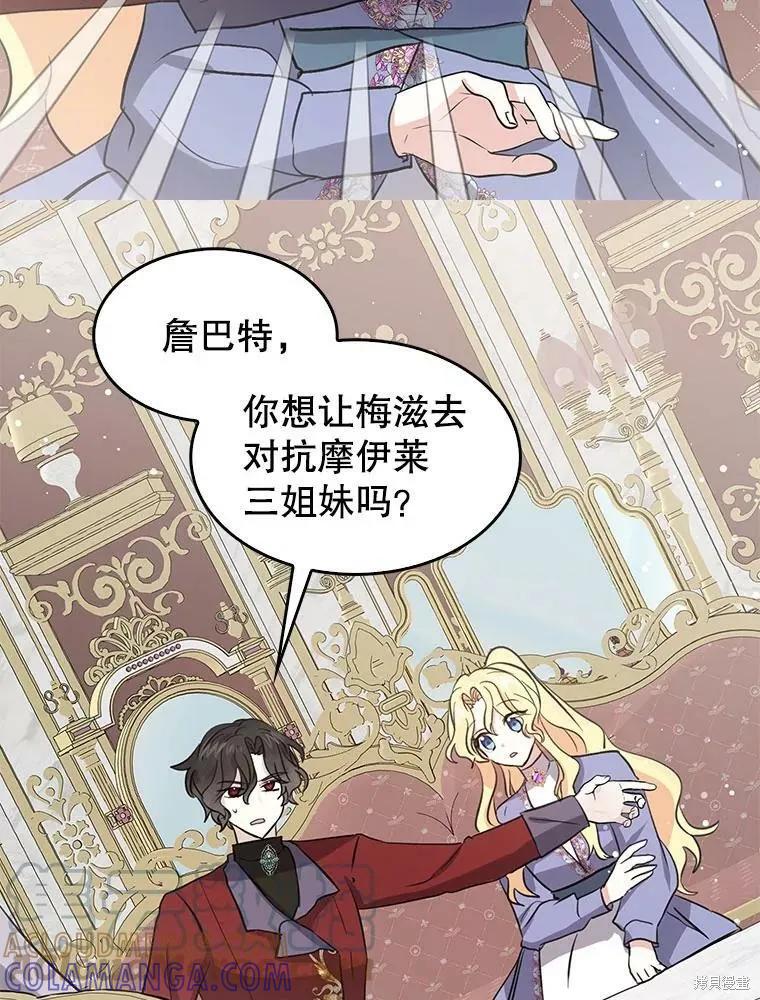 《我是勇者的前女友》第70话 第55页