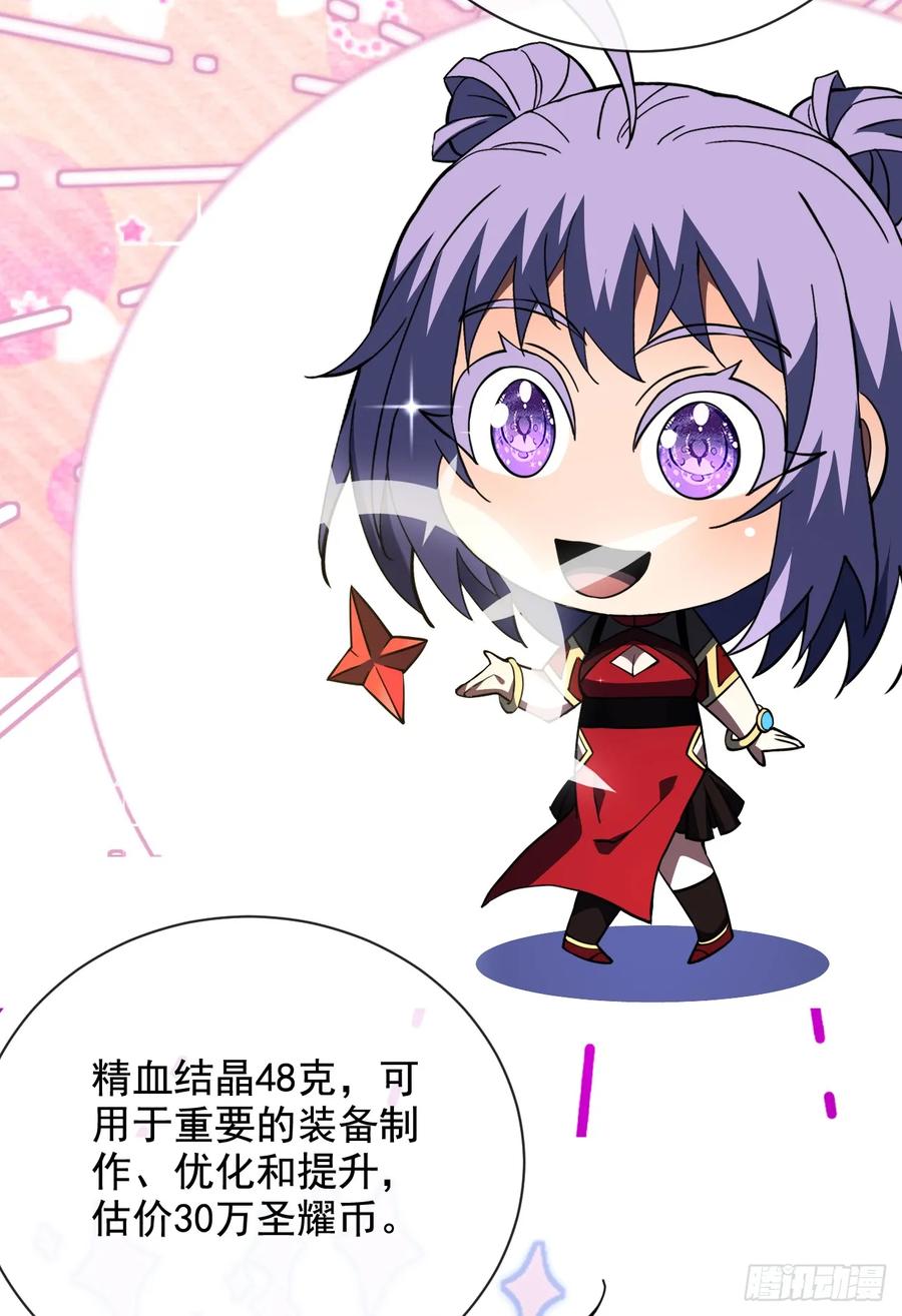 《命轮之主！当异变降临人间》第68话 一起开宝箱吧 第14页