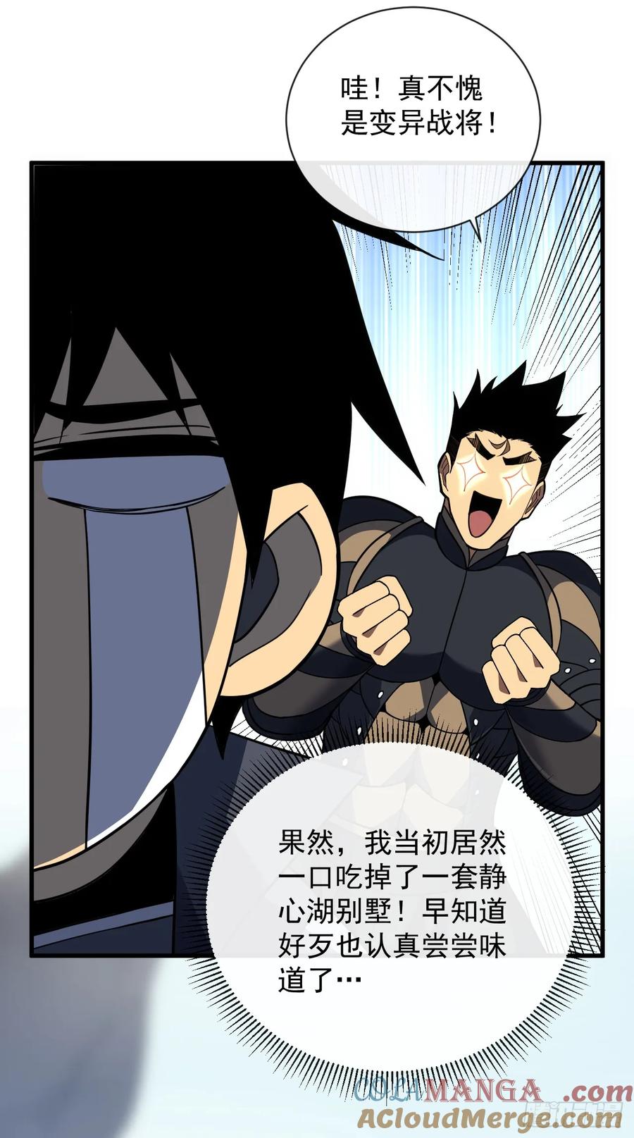 《命轮之主！当异变降临人间》第68话 一起开宝箱吧 第21页