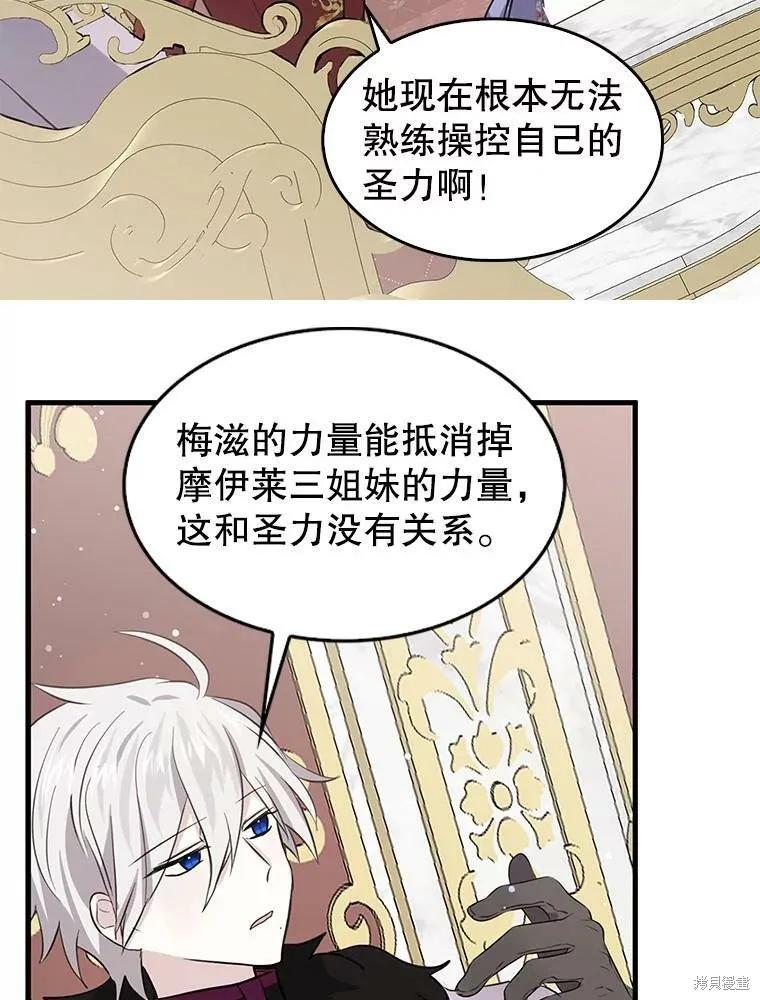 《我是勇者的前女友》第70话 第56页