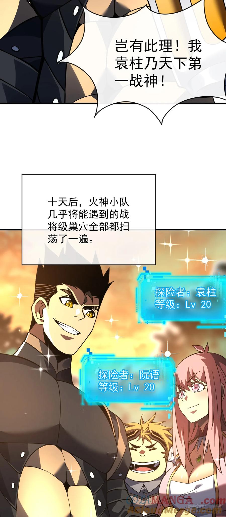 《命轮之主！当异变降临人间》第68话 一起开宝箱吧 第33页