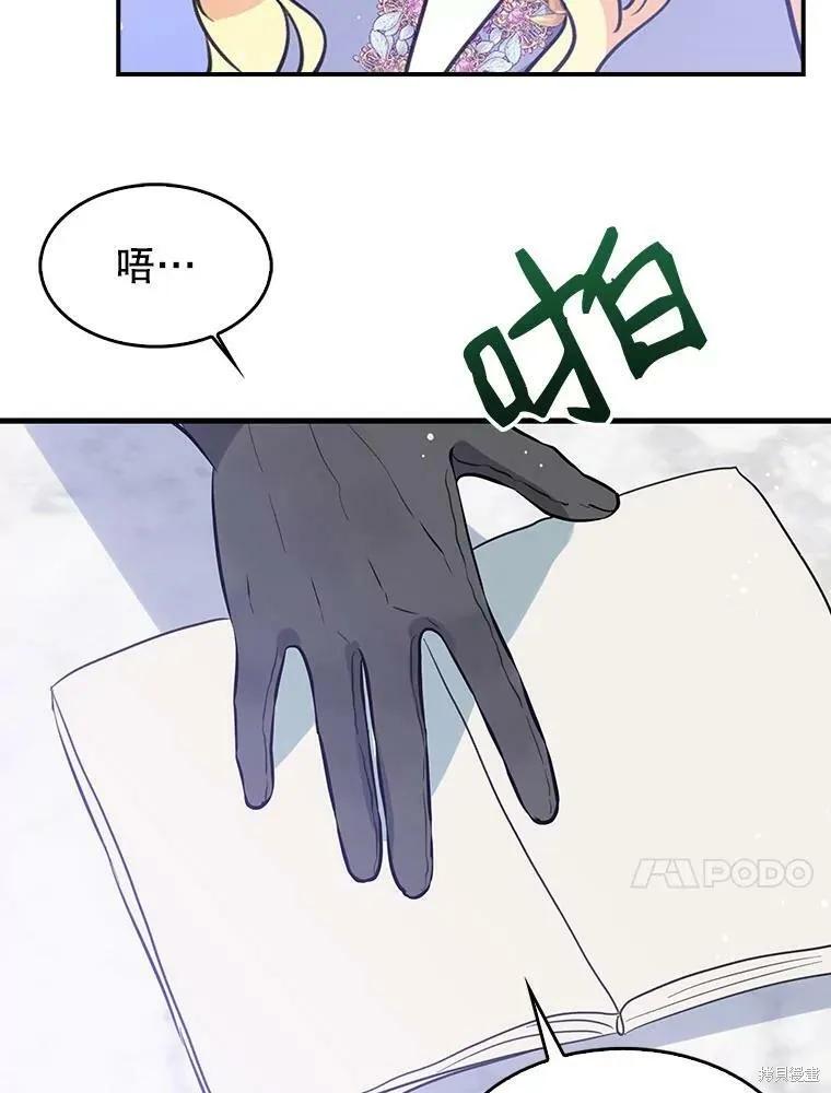 《我是勇者的前女友》第70话 第21页