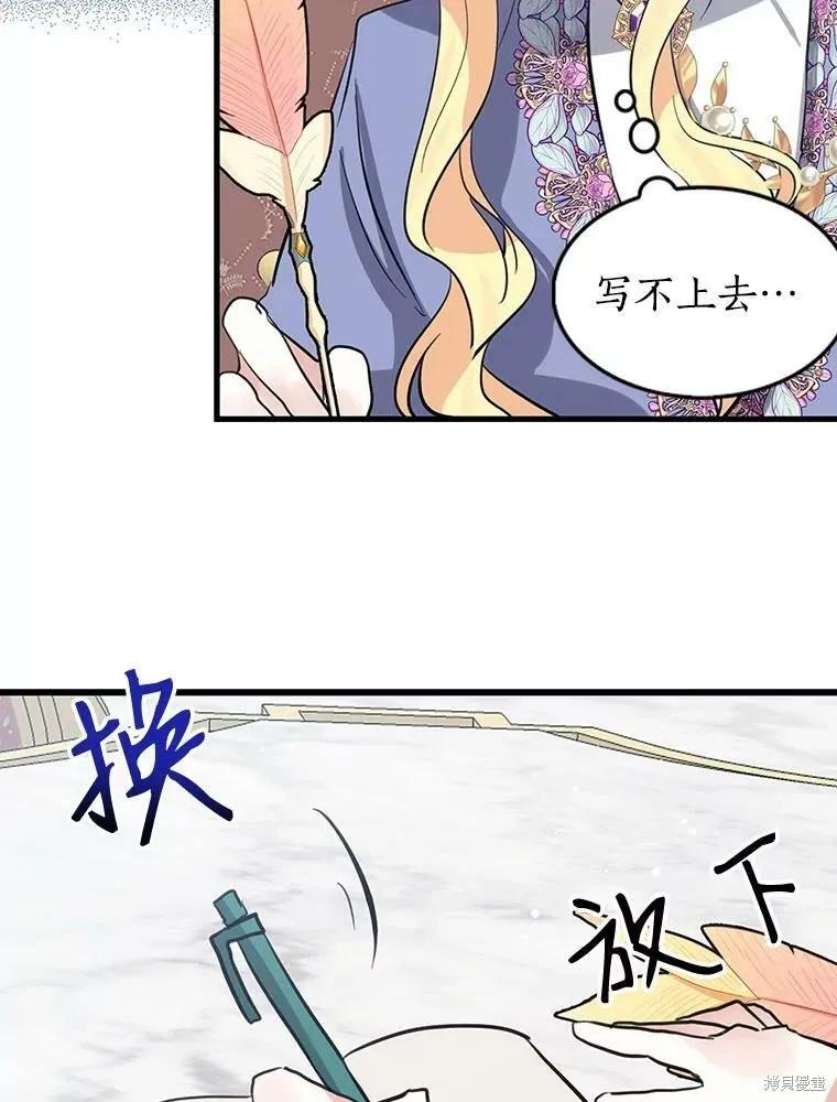 《我是勇者的前女友》第70话 第24页