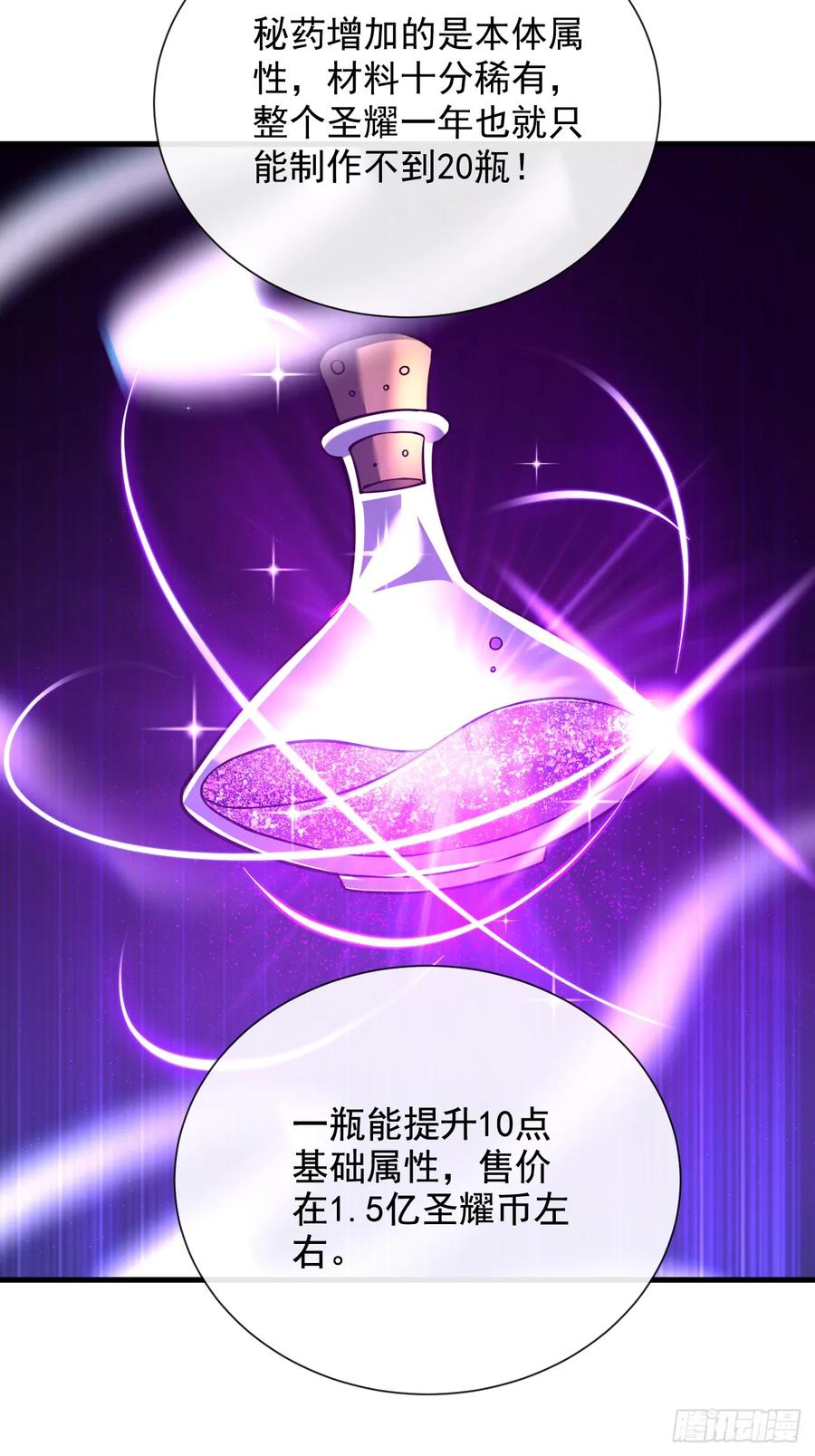《命轮之主！当异变降临人间》第68话 一起开宝箱吧 第20页