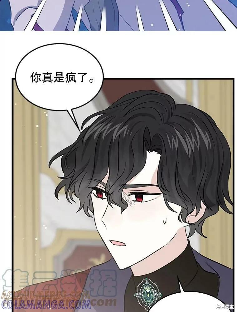 《我是勇者的前女友》第70话 第43页