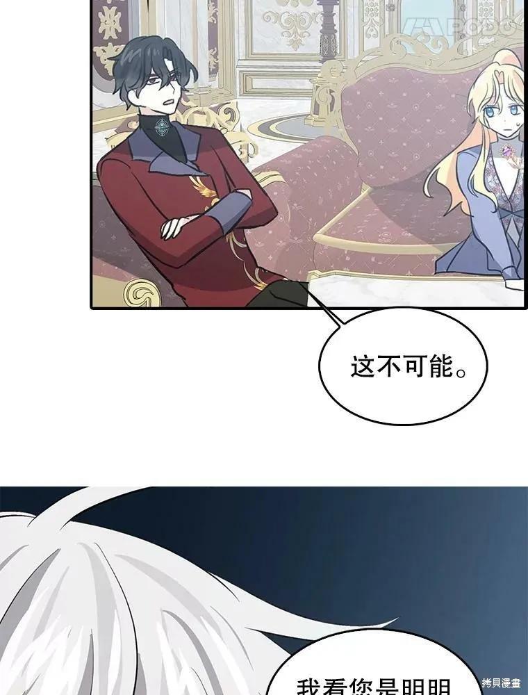 《我是勇者的前女友》第70话 第38页