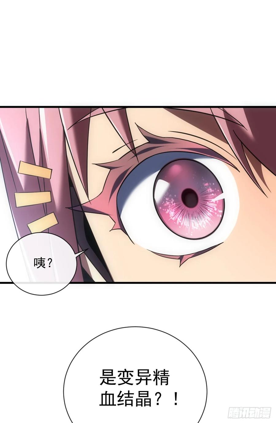 《命轮之主！当异变降临人间》第68话 一起开宝箱吧 第16页