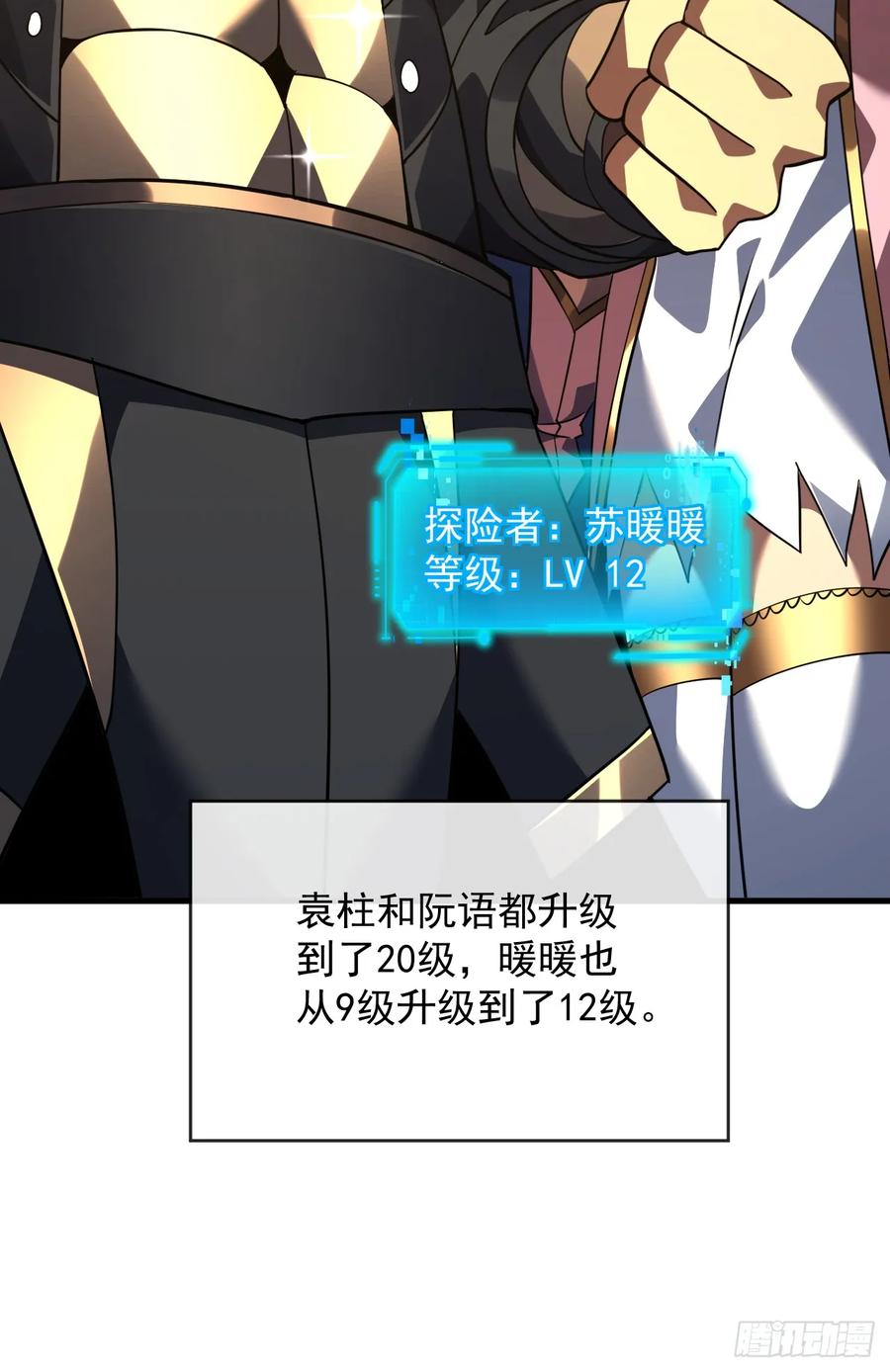 《命轮之主！当异变降临人间》第68话 一起开宝箱吧 第34页