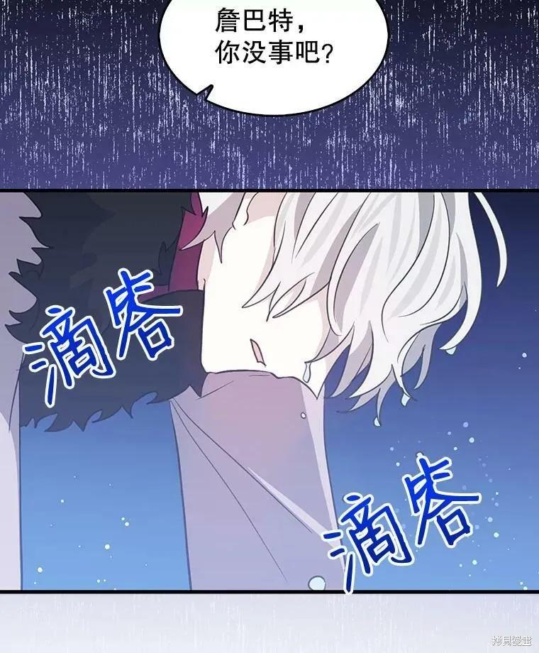 《我是勇者的前女友》第70话 第6页