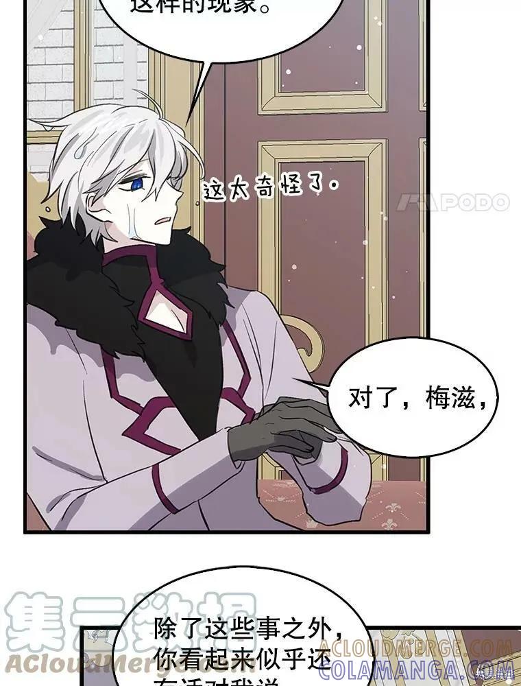 《我是勇者的前女友》第70话 第28页