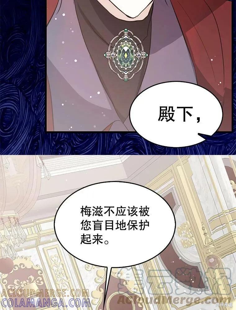 《我是勇者的前女友》第70话 第58页