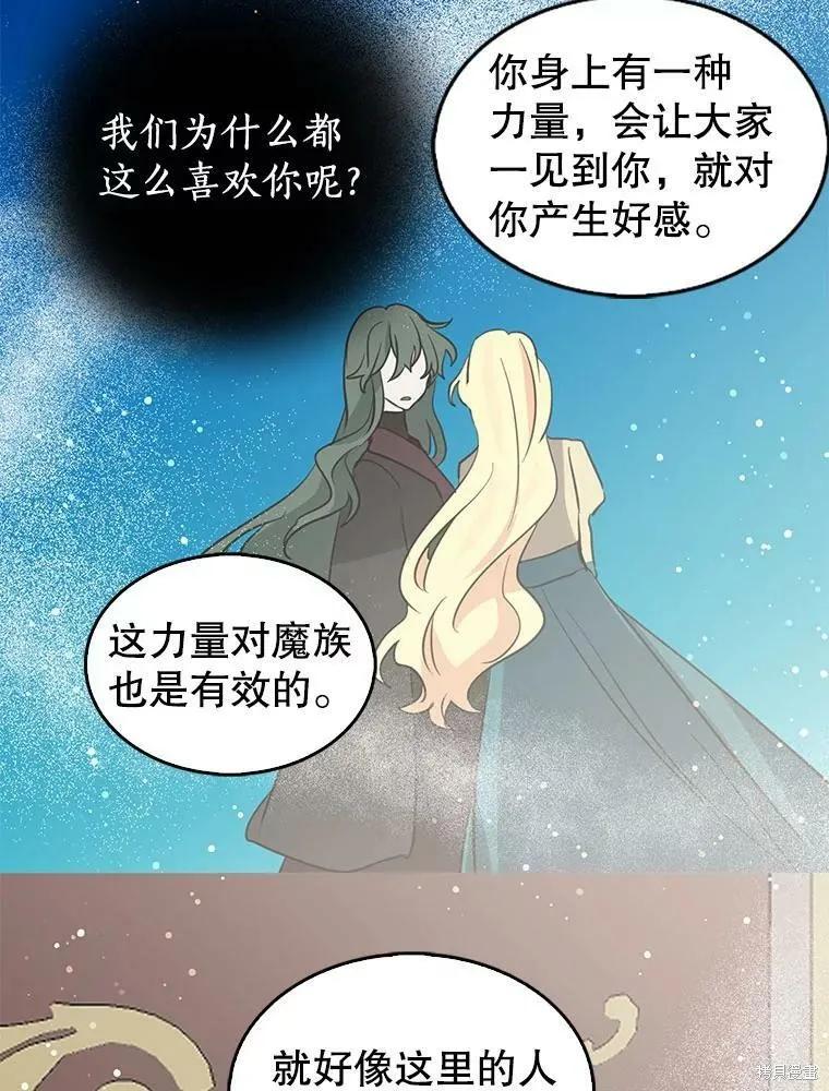 《我是勇者的前女友》第70话 第50页