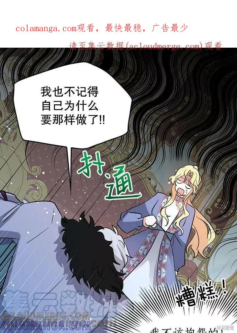 《我是勇者的前女友》第70话 第1页