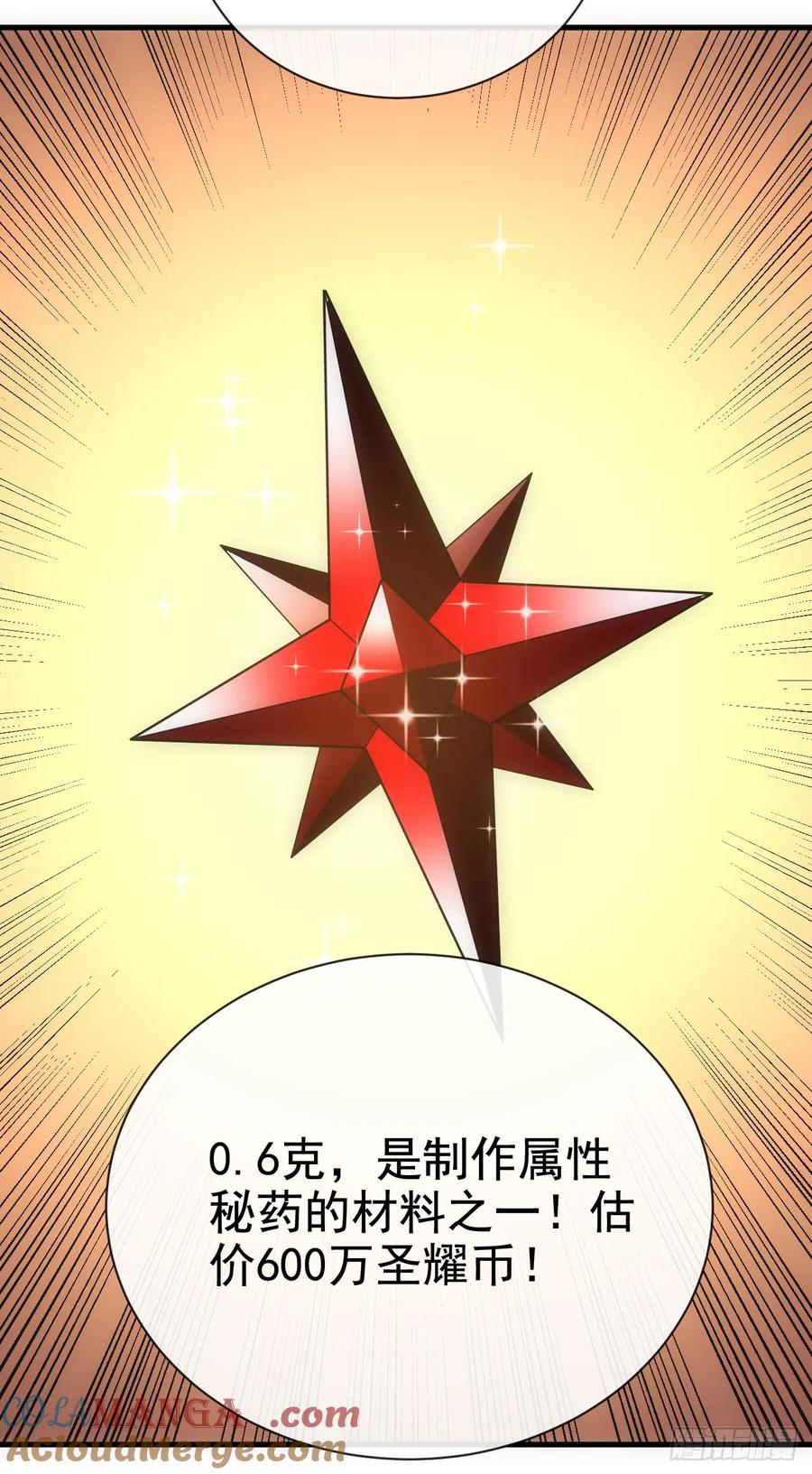 《命轮之主！当异变降临人间》第68话 一起开宝箱吧 第17页