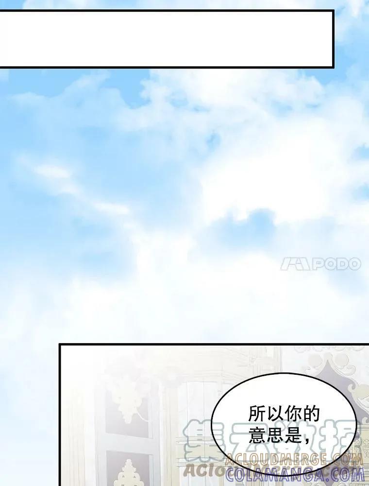 《我是勇者的前女友》第70话 第31页