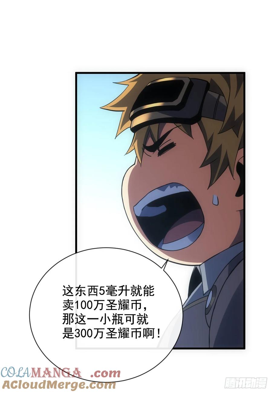 《命轮之主！当异变降临人间》第68话 一起开宝箱吧 第23页