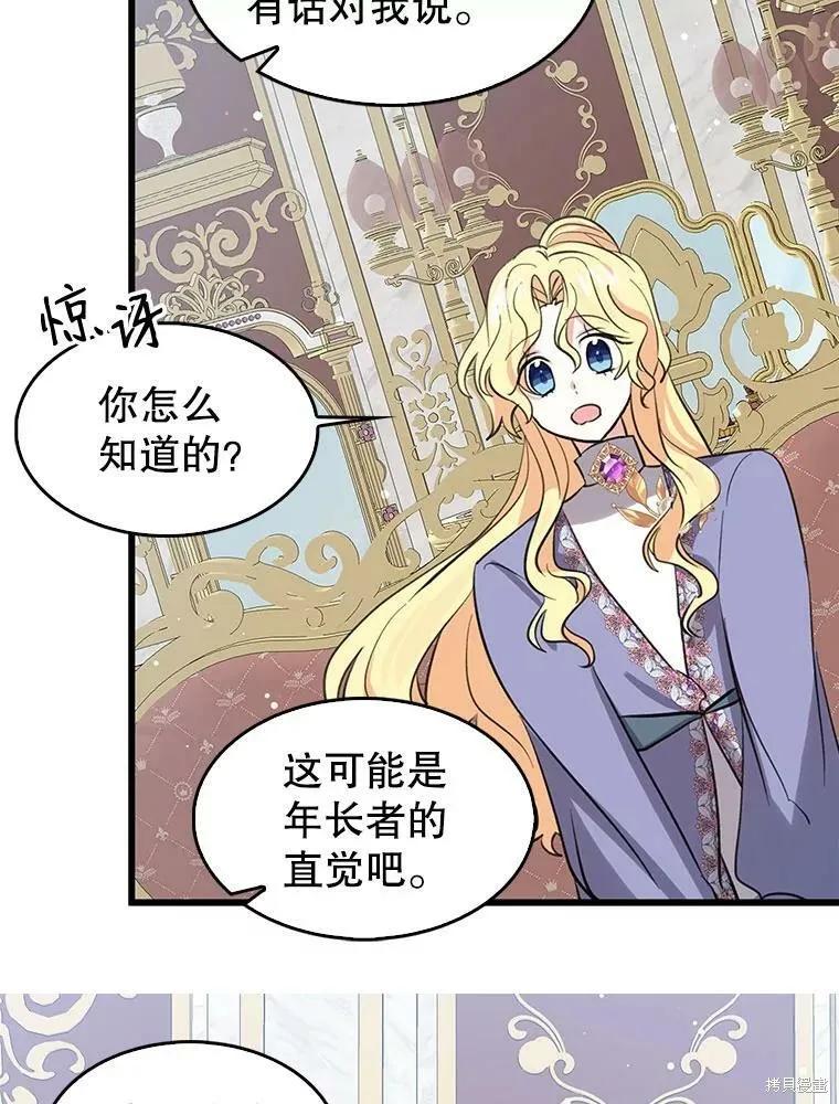 《我是勇者的前女友》第70话 第29页