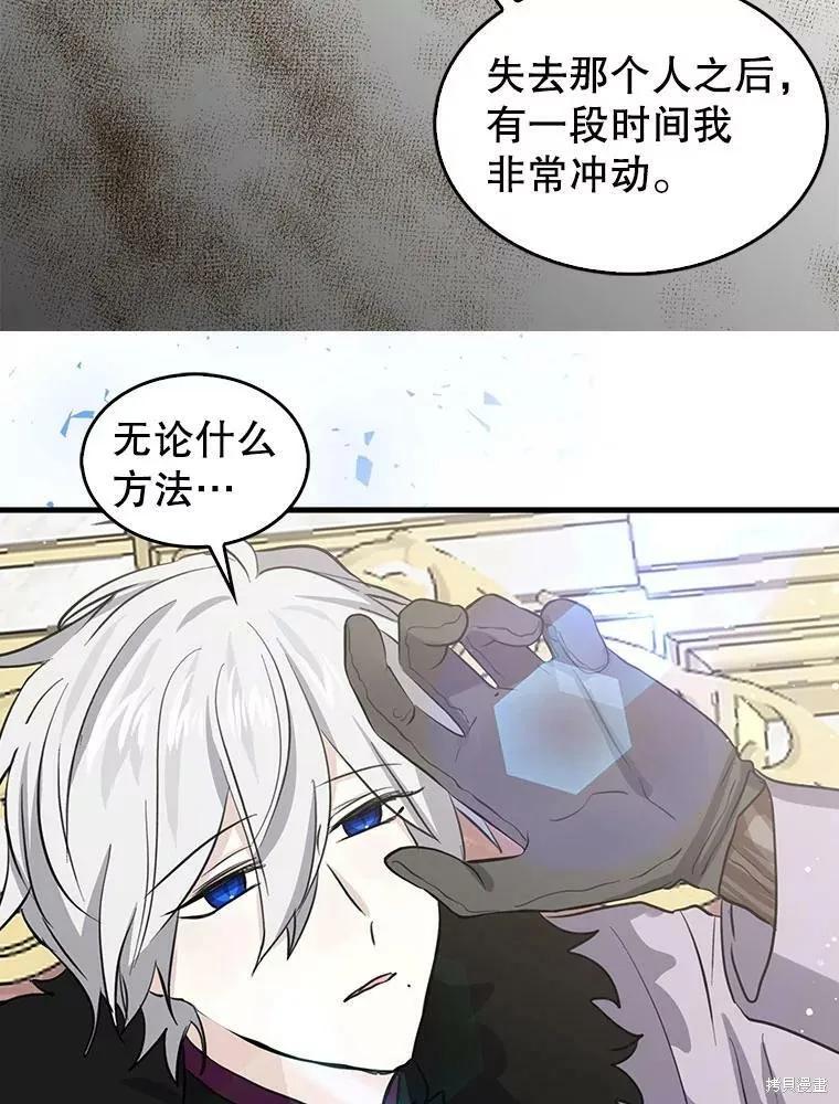 《我是勇者的前女友》第70话 第45页