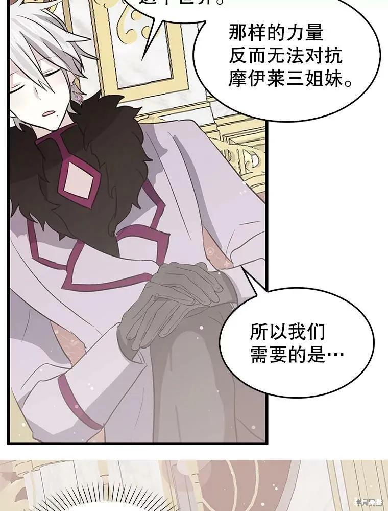 《我是勇者的前女友》第70话 第62页