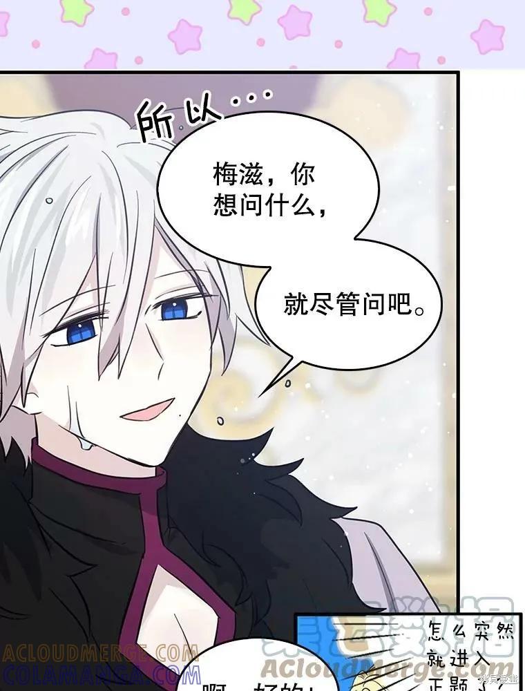 《我是勇者的前女友》第70话 第10页