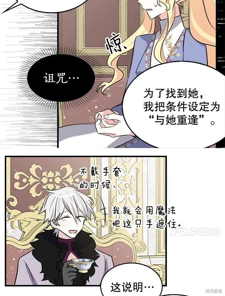 《我是勇者的前女友》第70话 第47页