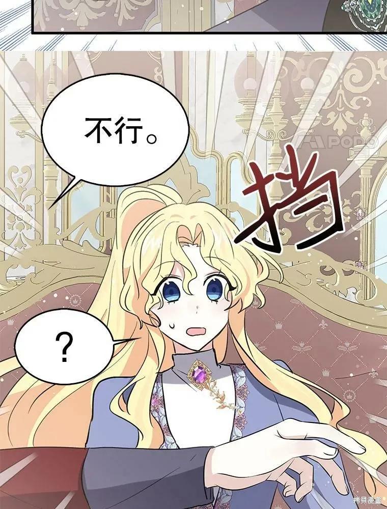 《我是勇者的前女友》第70话 第54页