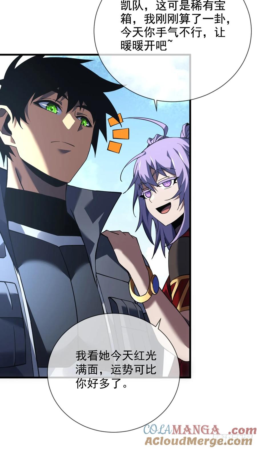 《命轮之主！当异变降临人间》第68话 一起开宝箱吧 第5页