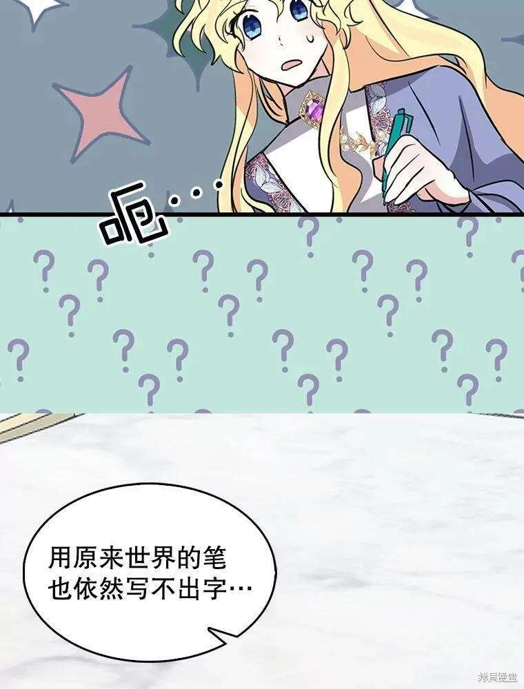 《我是勇者的前女友》第70话 第26页